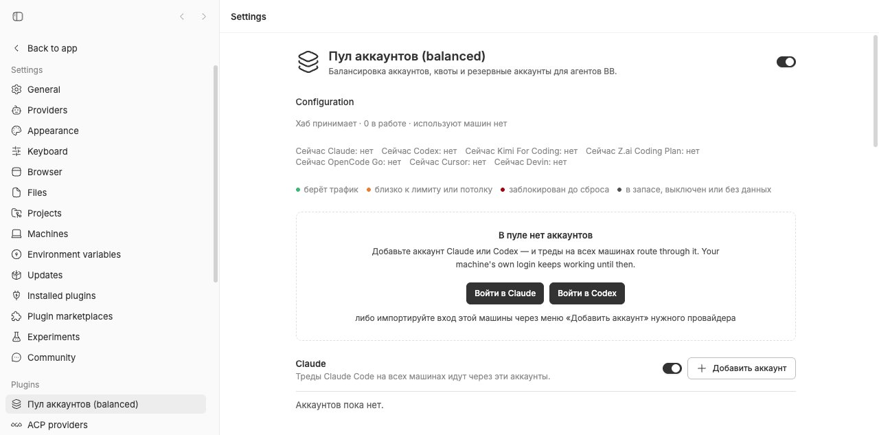 Account Pool Balanced screenshot 1