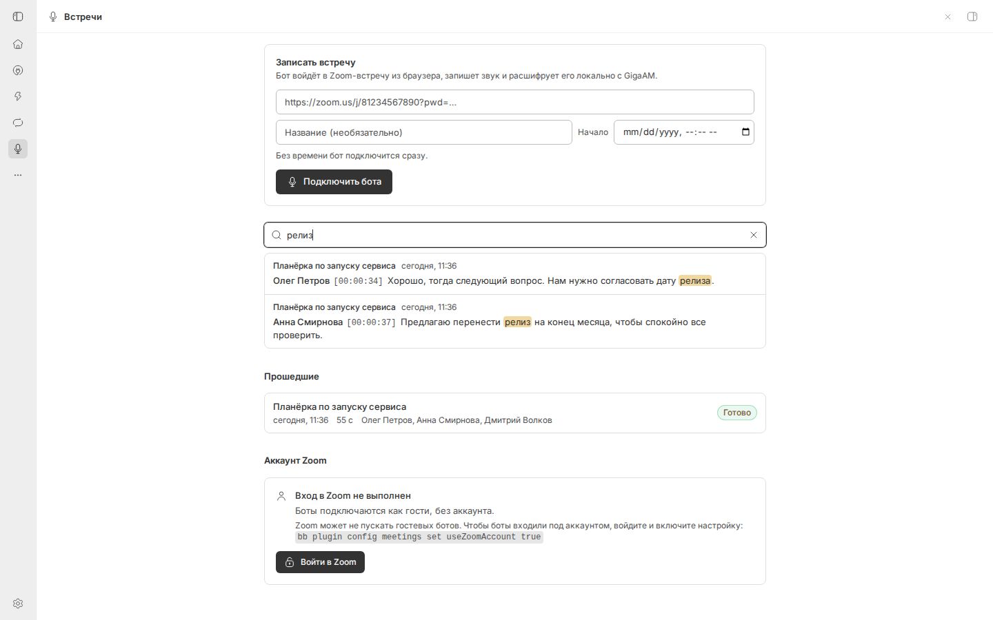 Meetings screenshot 2