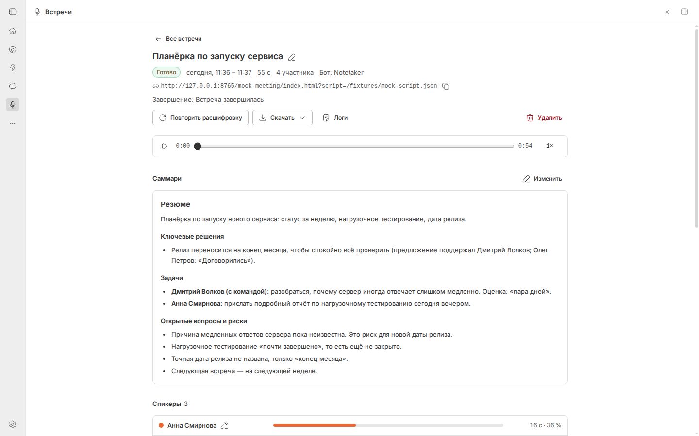 Meetings screenshot 1