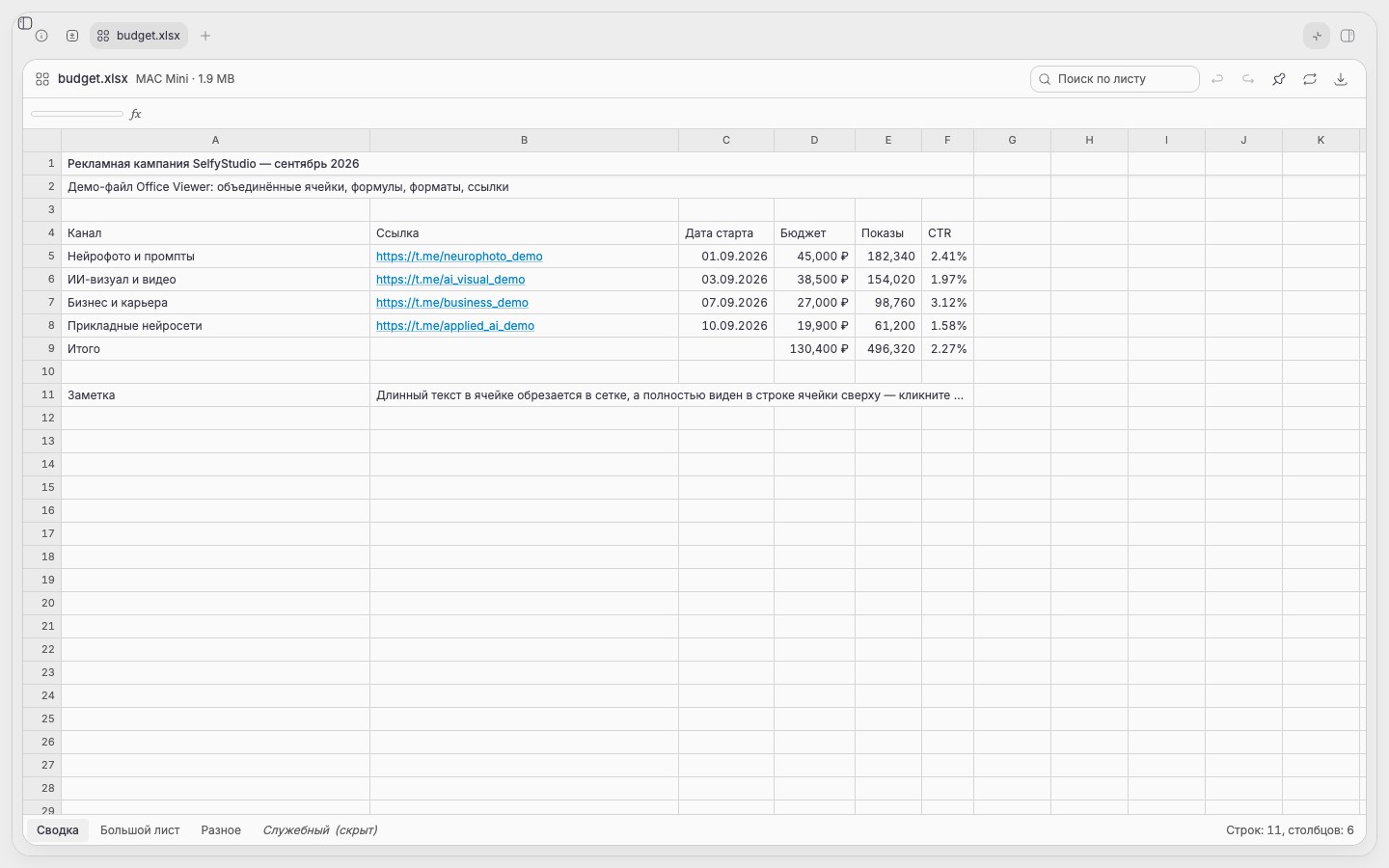 Office Viewer screenshot 2