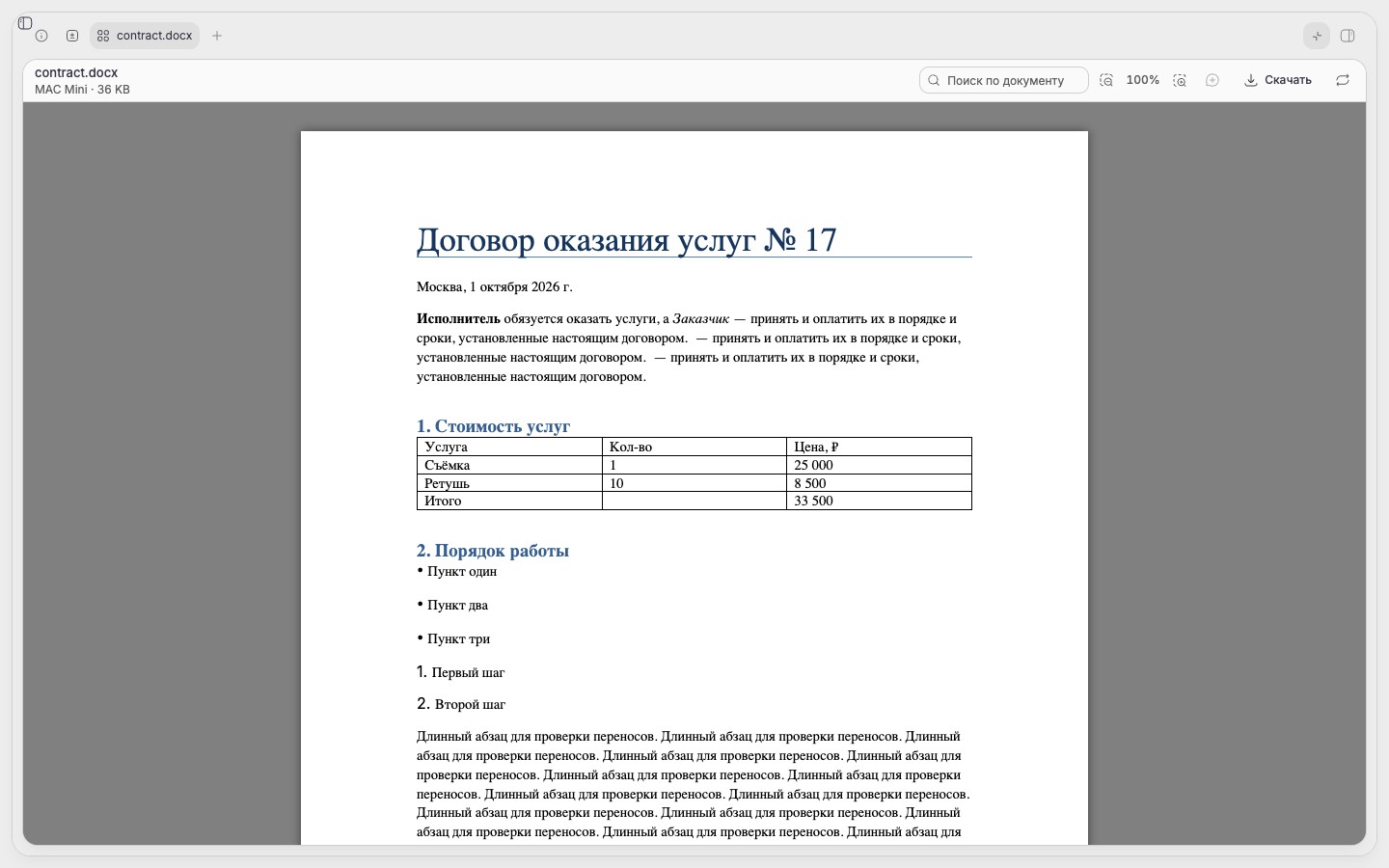 Office Viewer screenshot 3