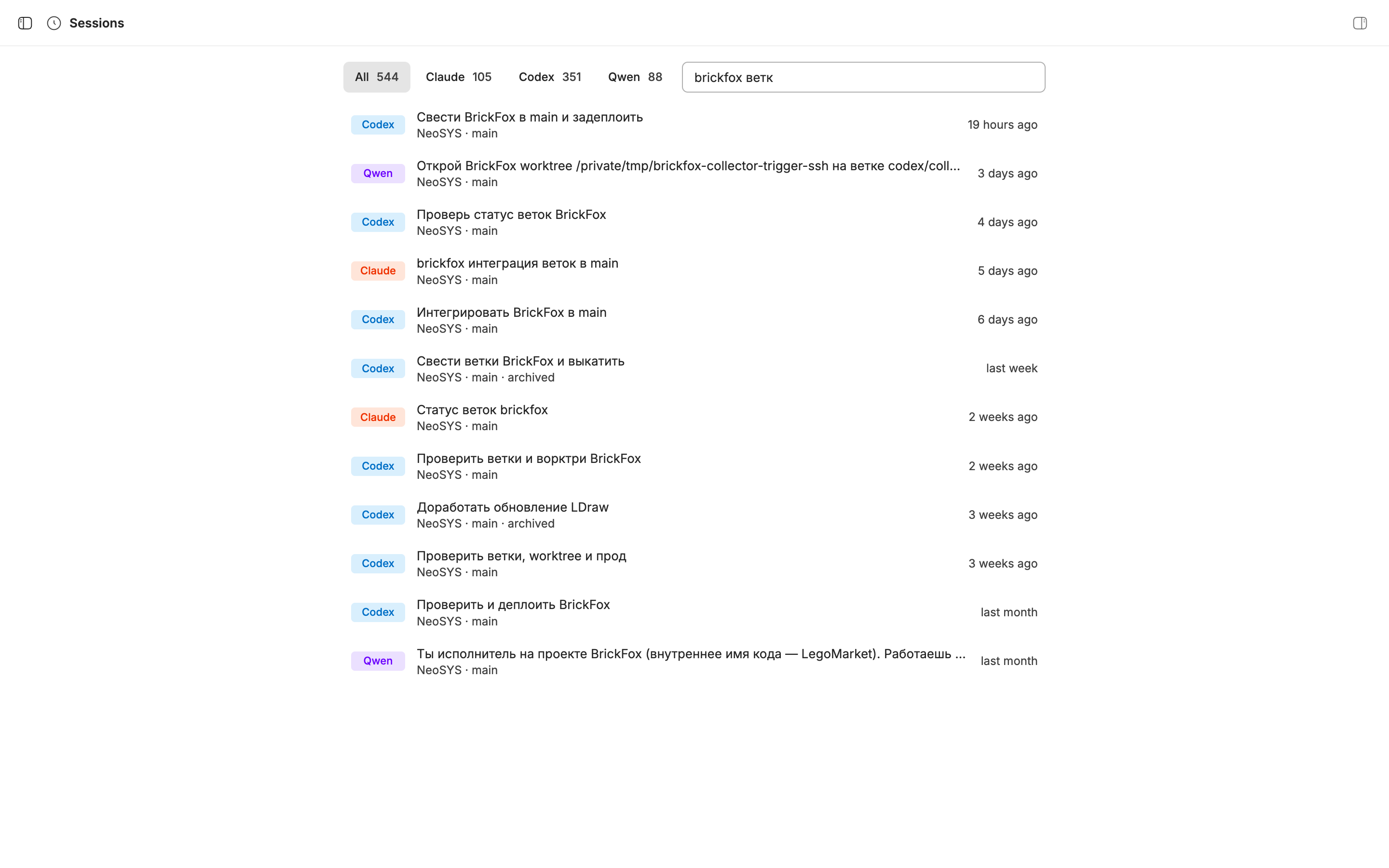 Session History screenshot 2