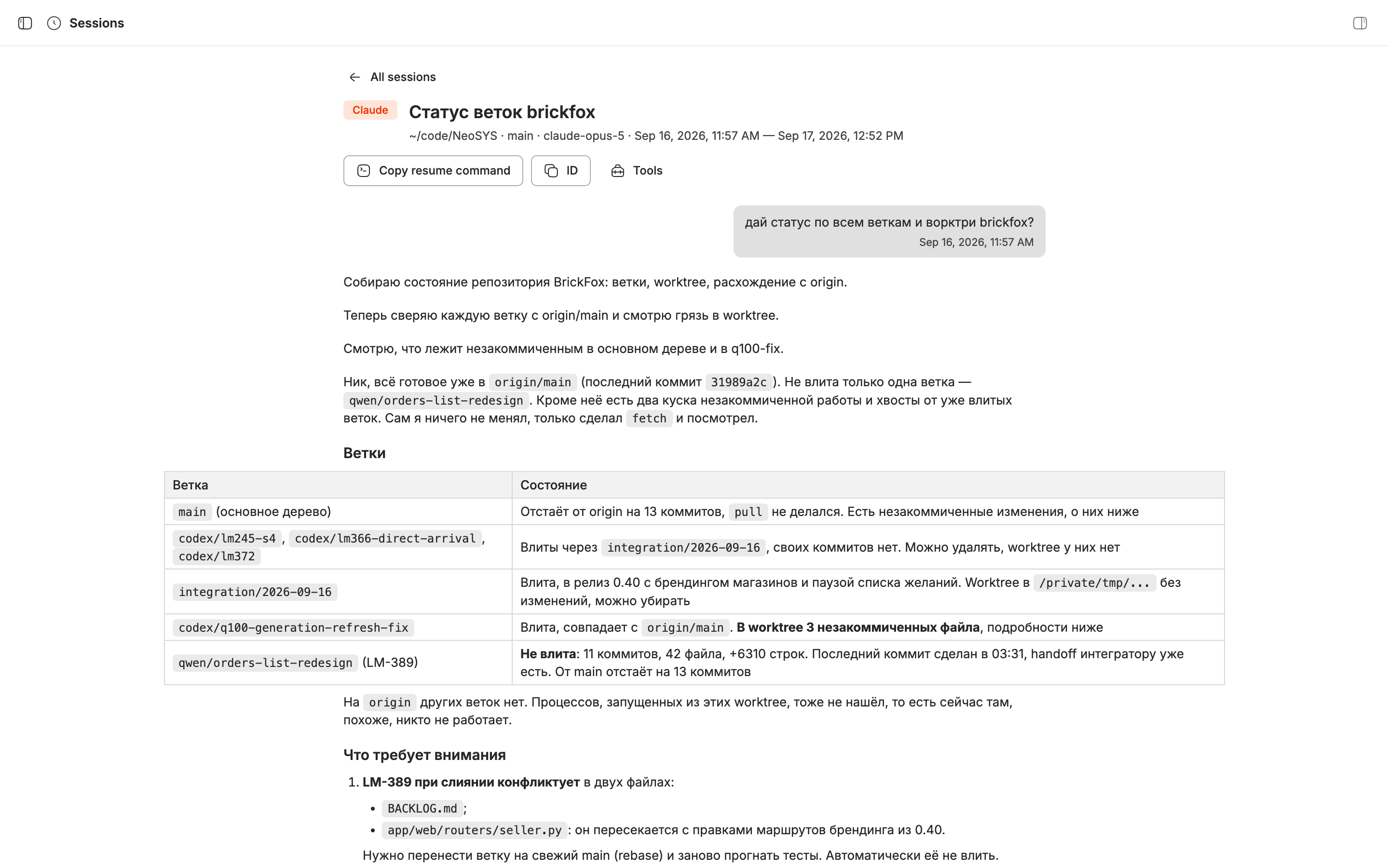 Session History screenshot 3